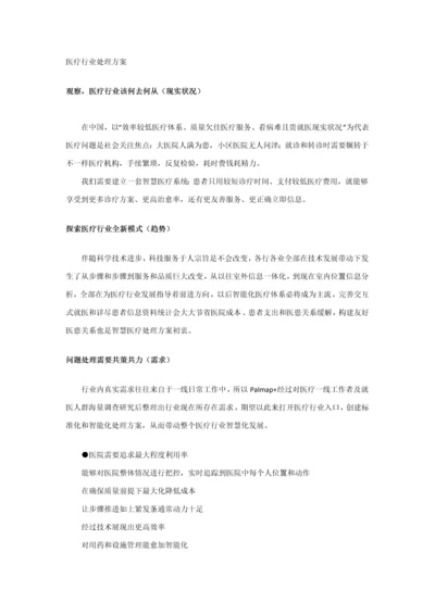 医疗行业解决专业方案概述.docx