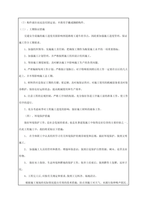 交通安全设施施工方案技术交底.docx