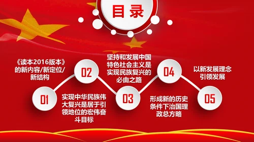 完整框架治国理政新思想新战略PPT