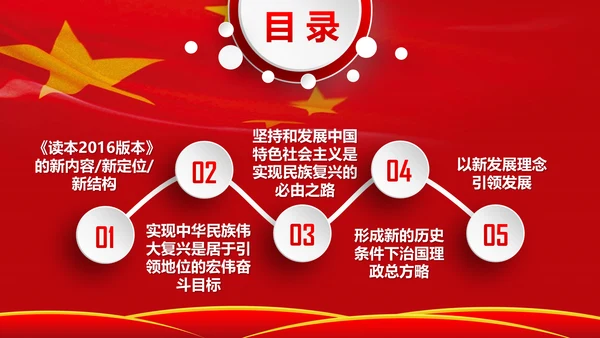 完整框架治国理政新思想新战略PPT