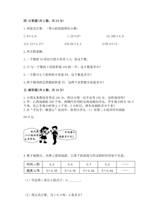 人教版数学五年级上册期末考试试卷及答案【名师系列】.docx