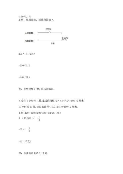 人教版六年级上册数学期末检测卷含完整答案（全优）.docx