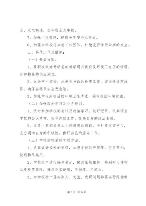 学校总务工作计划 (22).docx