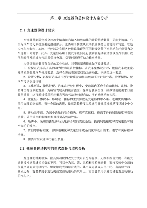 轻型防爆清障车传动系统设计.docx