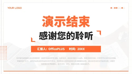 橙色简约风电商促销活动执行PPT模板