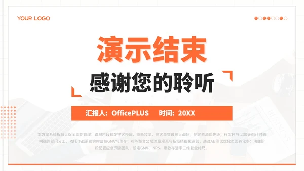 橙色简约风电商促销活动执行PPT模板