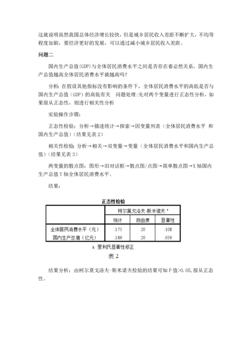 SPSS课程设计--SPSS在经济中的应用分析.docx