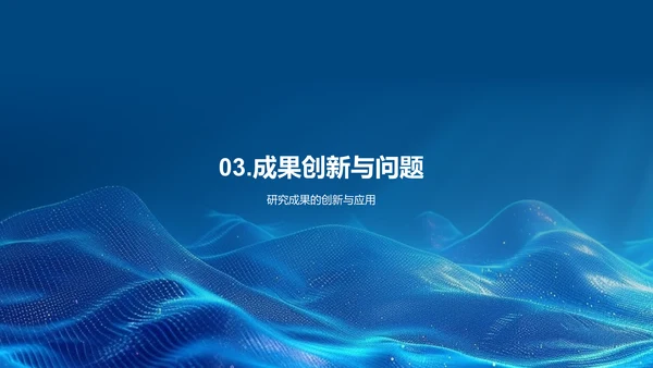 工学课题研究报告