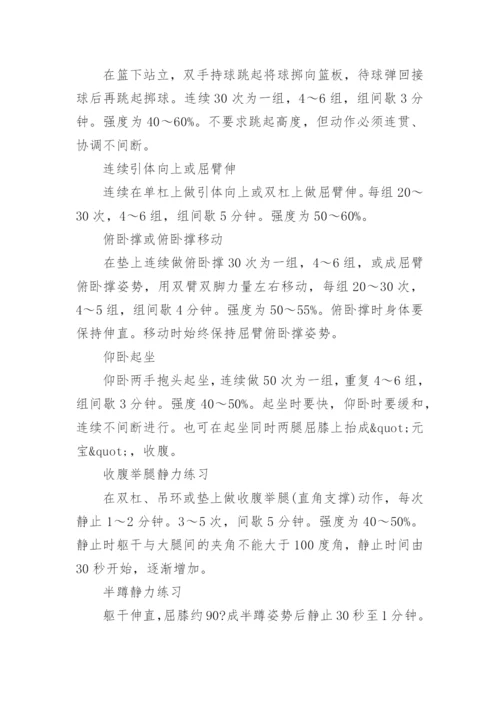 短跑耐力速度训练方法.docx