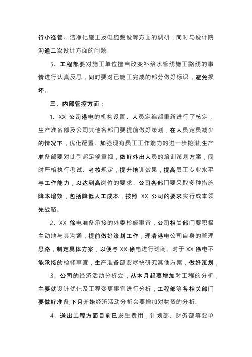 例会会议纪要范文