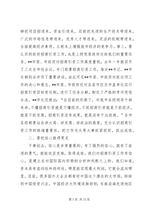 在全市对外开放招商引资动员大会上的讲话.docx