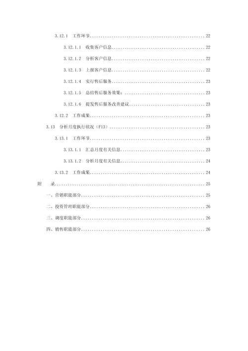 中国煤炭进出口公司出口煤业务标准手册.docx