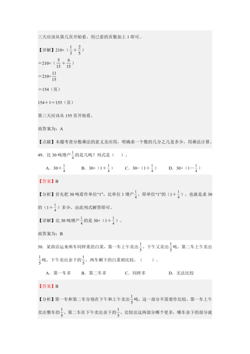 第一单元《分数乘法》(选择题篇九大题型)单元复习讲义(知识梳理+典例精讲+专项精练)-2024-20