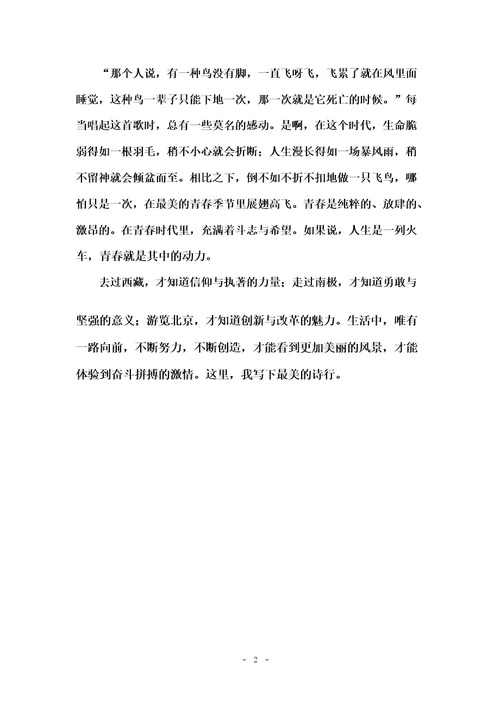 这里我写下最美的诗行作文