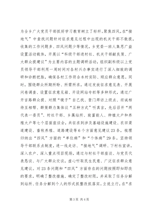 乡镇群众路线教育活动典型材料.docx