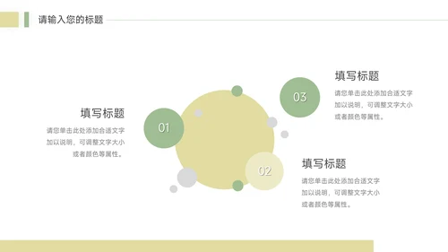 图文绿色简洁教学设计模板PPT模板