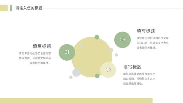 图文绿色简洁教学设计模板PPT模板