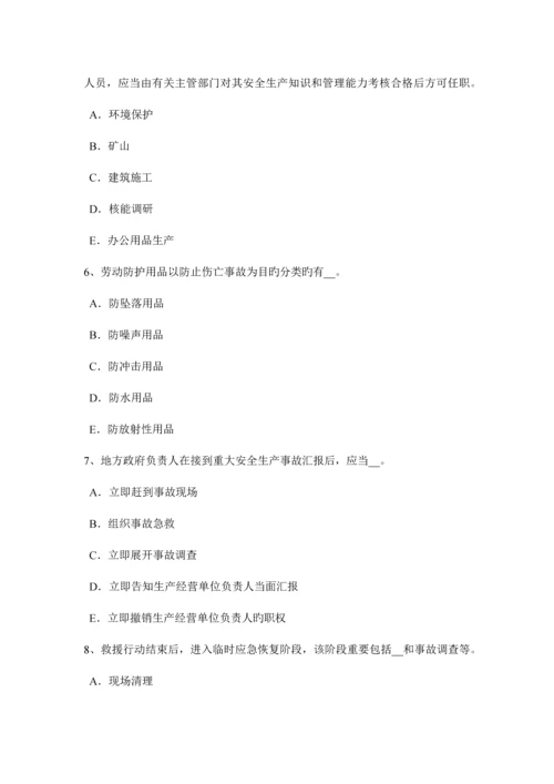 2023年吉林省上半年安全工程师安全生产法电梯钳工安全技术操作规程考试试题.docx