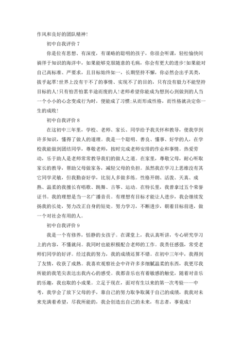 初中自我评价15篇.docx