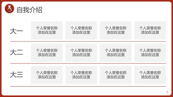 学生会竞选自我介绍PPT模板