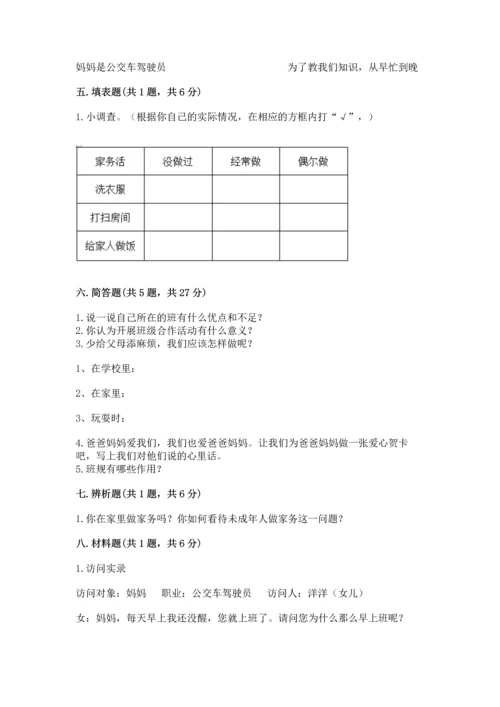 部编版小学四年级上册道德与法治期中测试卷a4版打印.docx
