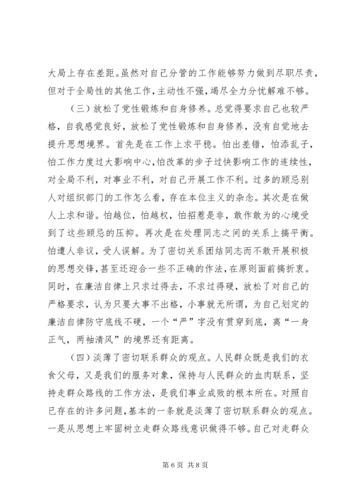 不忘初心牢记使命主题教育民主生活会党性分析材料.docx