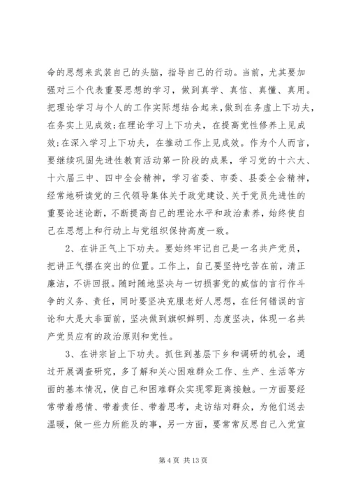 交警党员党性分析材料.docx