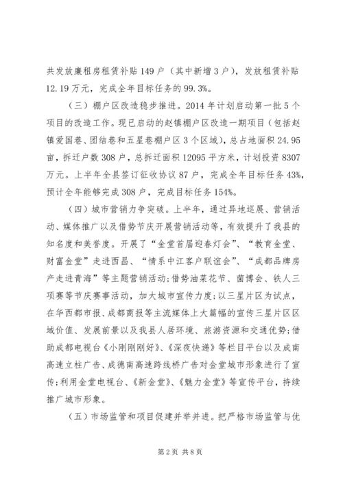 乡镇房产管理局半年工作总结.docx