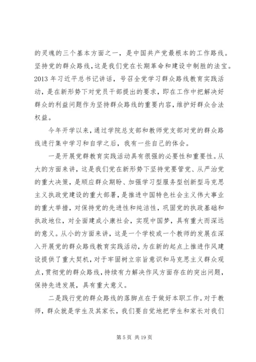 党的群众路线学习报告.docx