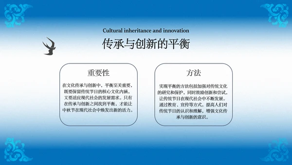 蓝色渐变中秋传统文化宣传模板