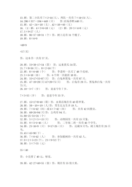 小学二年级数学应用题大全附完整答案【各地真题】.docx