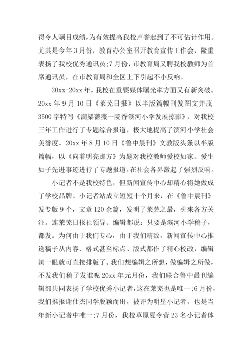 学校宣传活动总结.docx