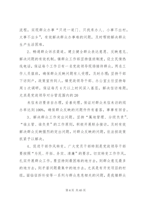 双江口镇群众工作部实施方案.docx