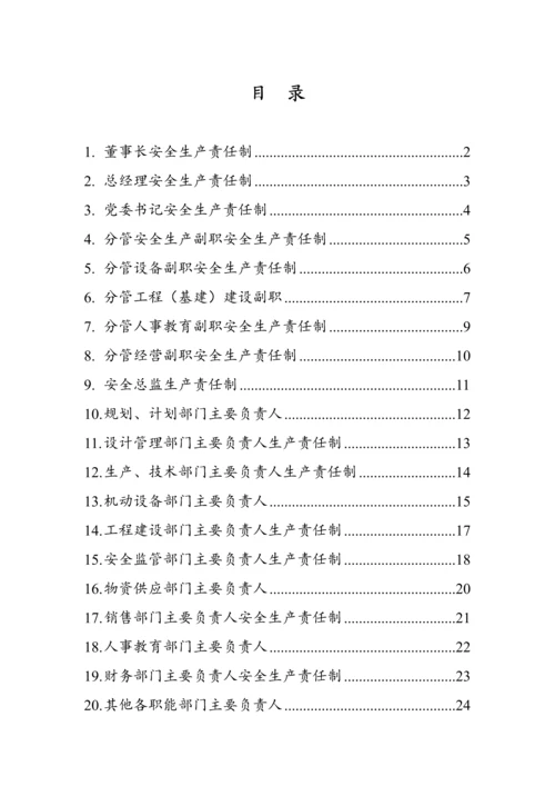化工(危化品)企业安全生产责任制范本.docx