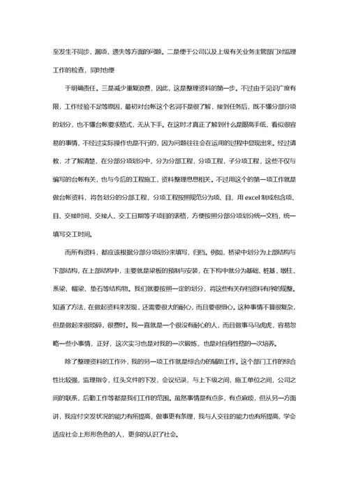 工程监理实习报告