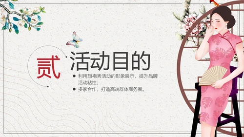 中国风旗袍秀活动策划方案PPT模板