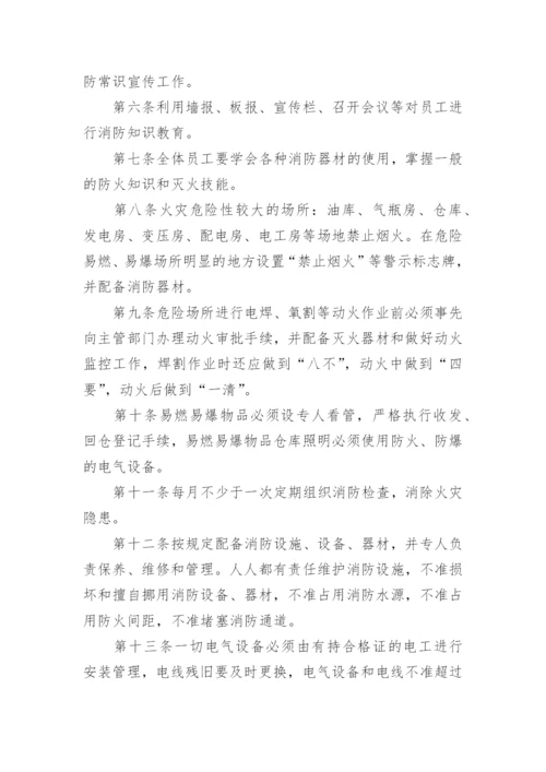 消防设施器材管理制度_1.docx