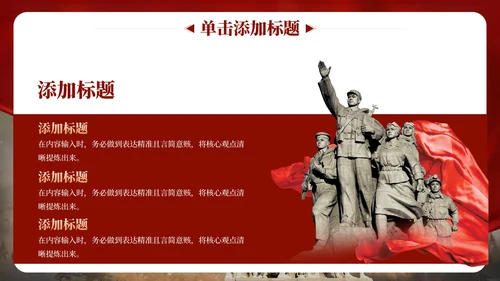 红色党政风缅怀先烈PPT模板