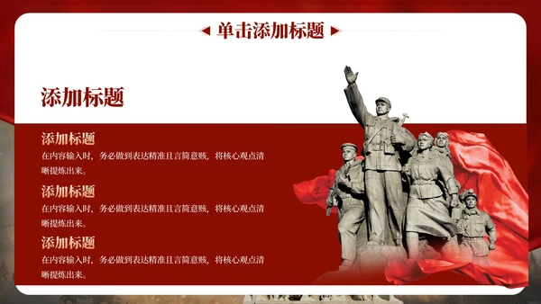 红色党政风缅怀先烈PPT模板