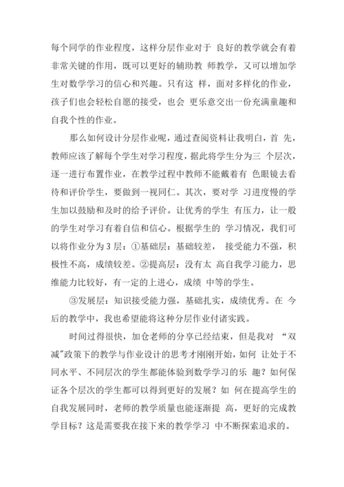 中小学教师在“双减”背景下的有效作业设计学习心得领会3.docx