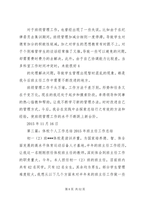 体校某年度考核工作总结_1.docx