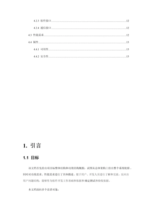 软件需求规格说明指导书.docx