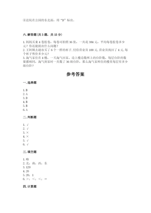人教版三年级下册数学期中测试卷带答案（夺分金卷）.docx
