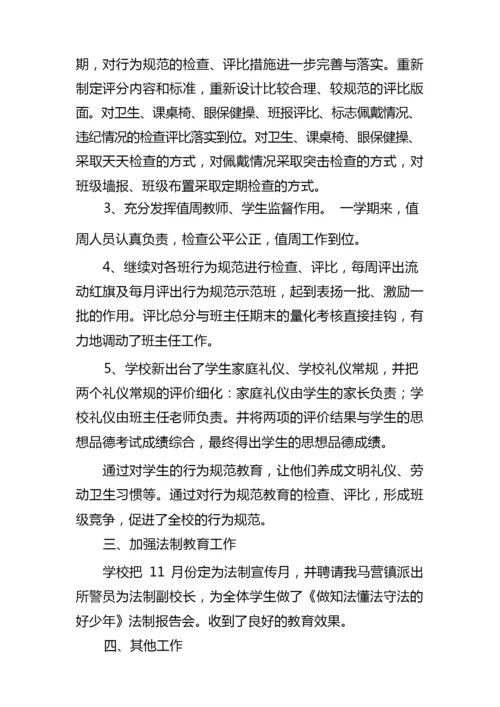 2022小学德育工作计划总结10篇.docx
