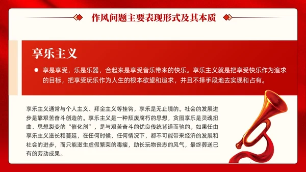 红色党建加强作风建设树立良好形象党课课件PPT