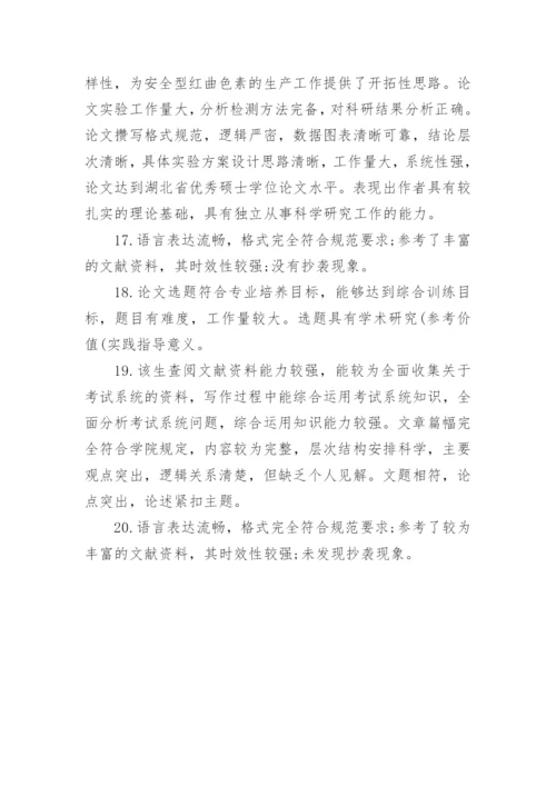 学术论文评选获奖专家评语精选.docx