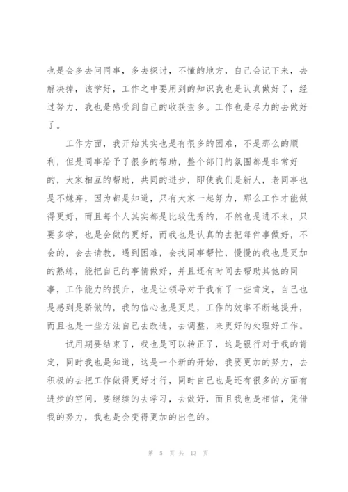 普通的银行职员述职报告.docx