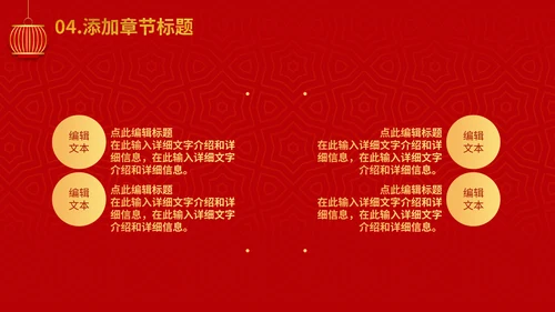 春节过年喜迎元旦灯笼通用PPT模板