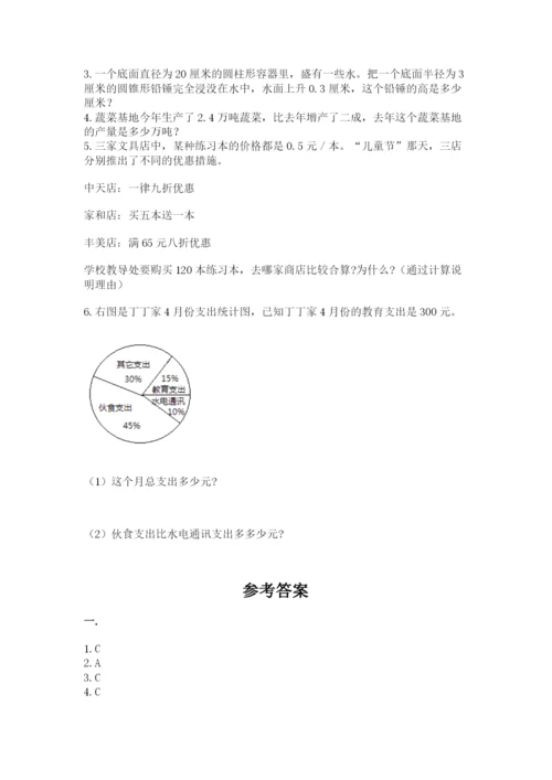 北师大版小升初数学模拟试卷及答案（考点梳理）.docx