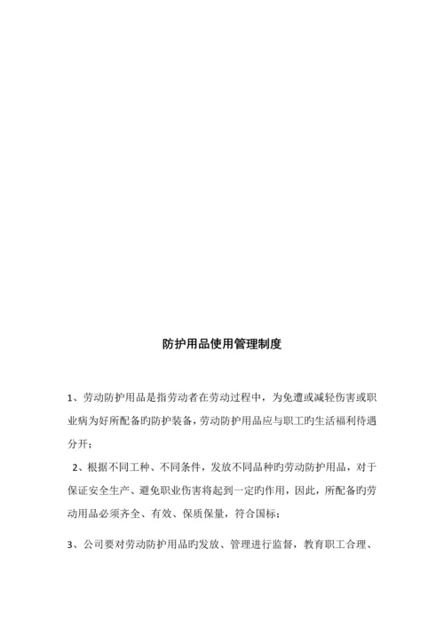 安全生产全新规章新版制度.docx